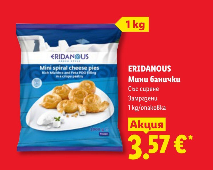 Мини банички 1 kg - Лидл