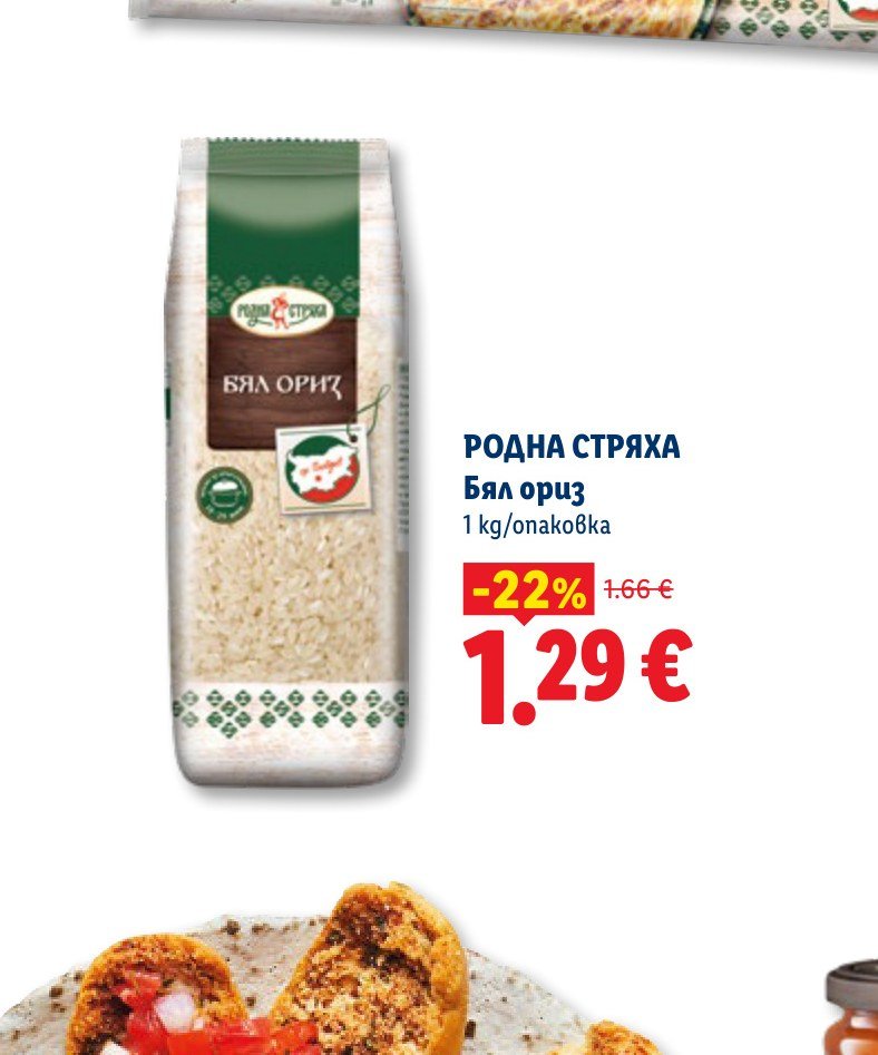 РОДНА СТРЯХА Бял ориз 1 kg – Лидл