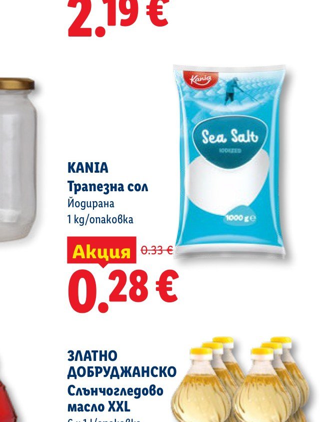 Трапезна сол Йодирана 1 kg – Лидл
