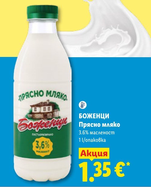 Прясно мляко 1 l - Лидл
