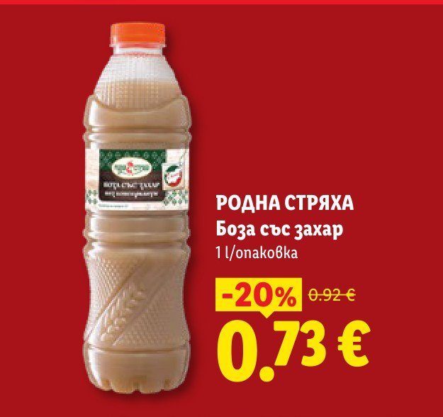 РОДНА СТРЯХА Боза със захар 1 l - Лидл