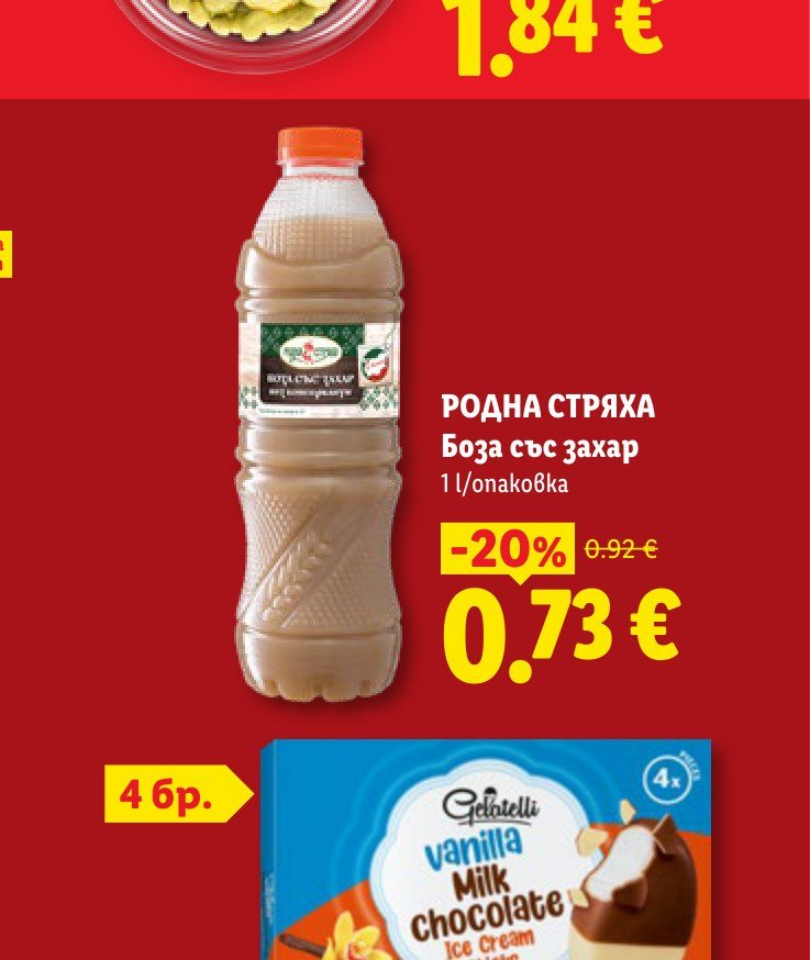 РОДНА СТРЯХА Боза със захар 1 l – Лидл