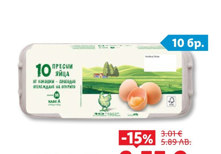 10 пресни яйца от кокошки – свободно отглеждани на открито 10 бр – Лидл