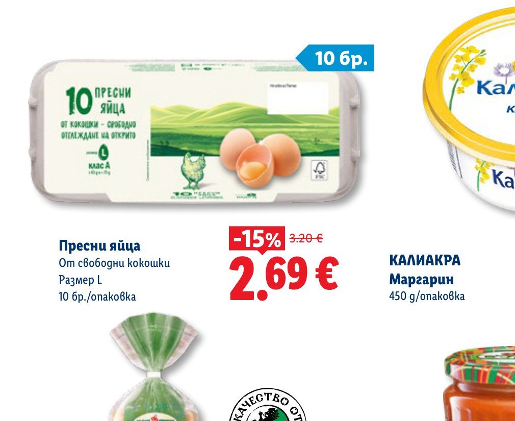 Пресни яйца 10 бр – Лидл