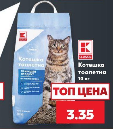 Котешка тоалетна 10 кг - Кауфланд