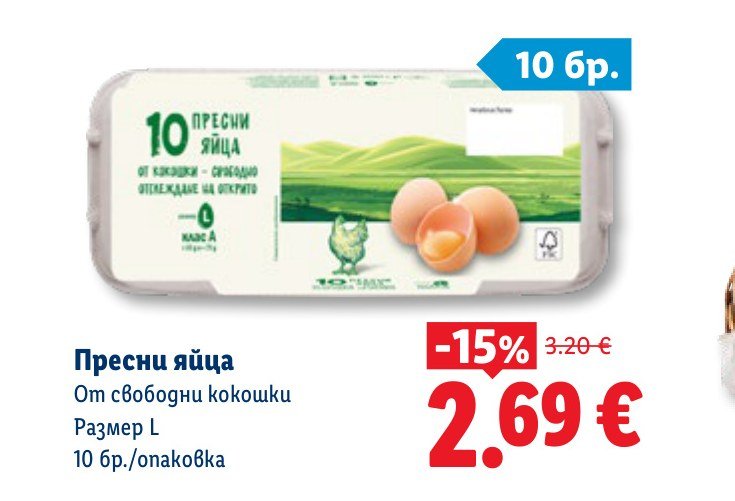 Пресни яйца 10 бр - Лидл