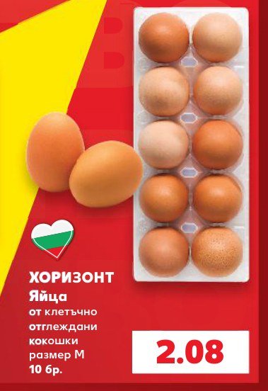 Яйца размер М 10 бр - Кауфланд