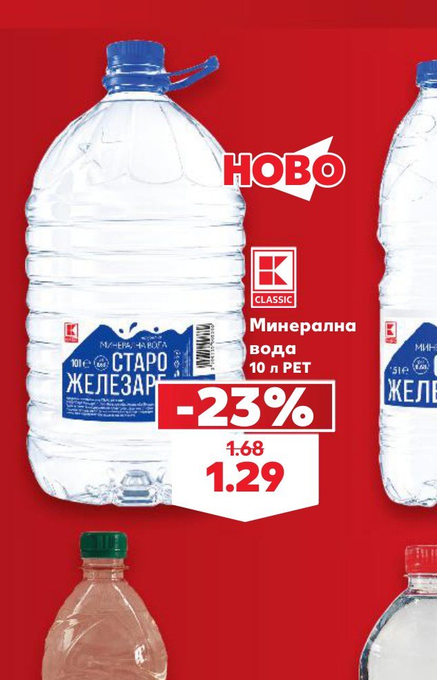 Минерална вода 10 л РЕТ – Кауфланд