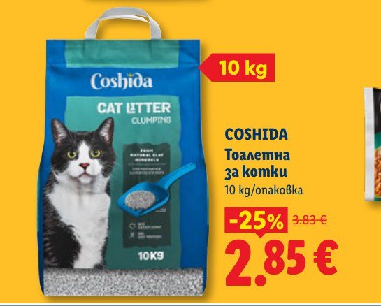 Тоалетна за котки 10 kg - Лидл