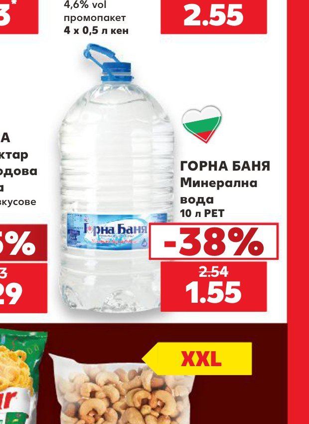ГОРНА БАНЯ Минерална вода 10 л PET – Кауфланд
