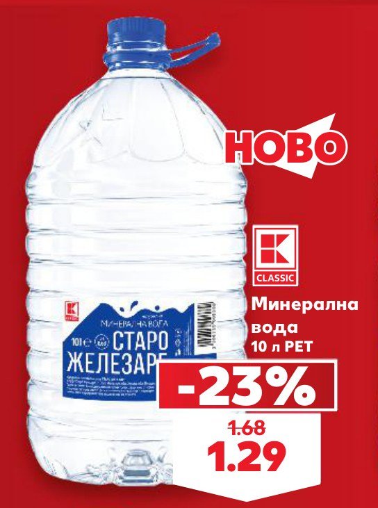 Минерална вода 10 л PET – Кауфланд