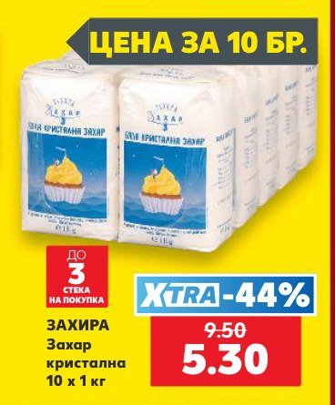 ЗАХИРА Захар кристална 10 x 1 кг - Кауфланд