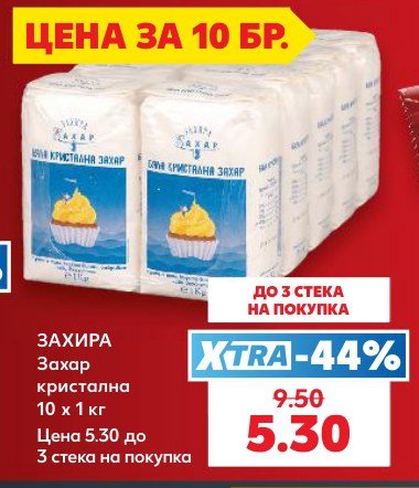Захар кристална 10 x 1 кг - Кауфланд