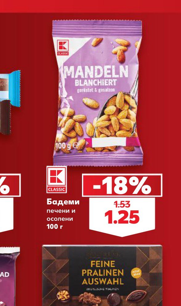 Бадеми печени и осолени 100 г – Кауфланд