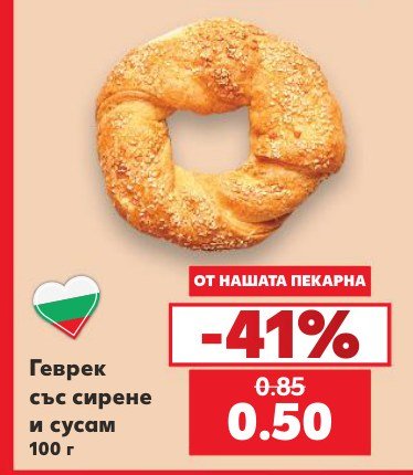 Геврек със сирене и сусам 100 г - Кауфланд