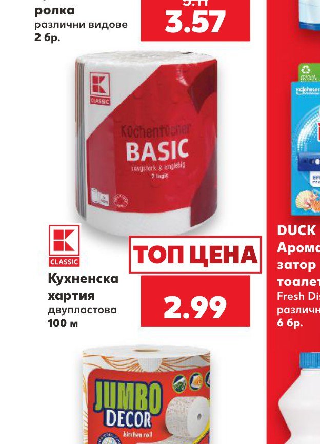 Кухненска хартия двупластова 100 м – Кауфланд