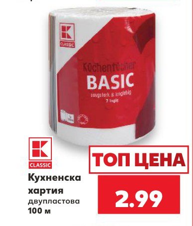 Кухненска хартия двупластова 100 м - Кауфланд