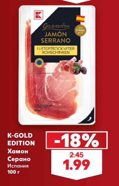 Хамон Серано 100 г - Кауфланд