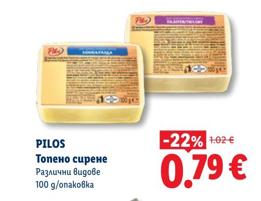 Топено сирене Различни видове 100 g - Лидл