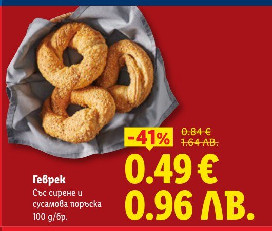 Геврек 100 g - Лидл