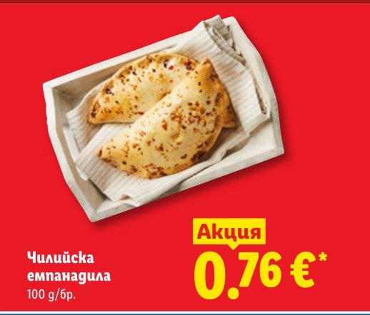 Чилийска емпанада 100 g - Лидл