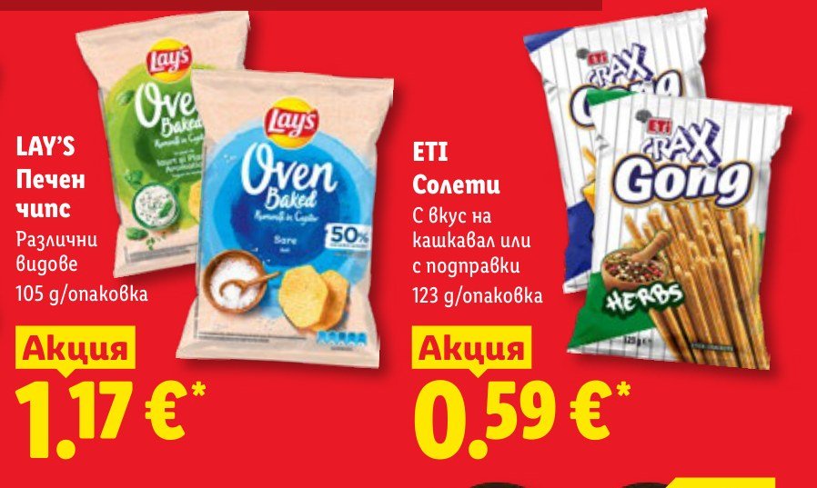 Печен чипс Различни видове 105 g – Лидл