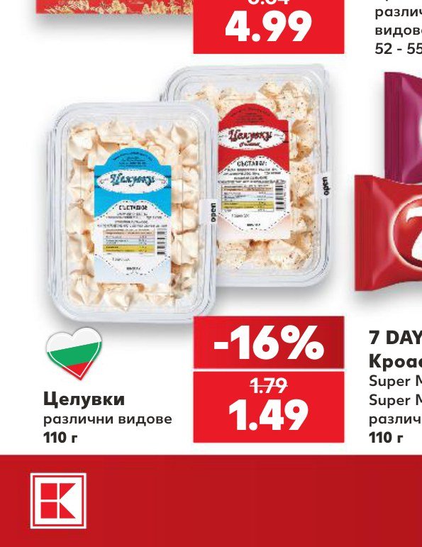 Целувки различни видове 110 г – Кауфланд