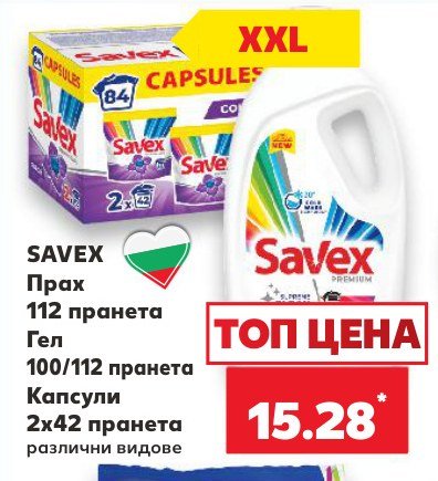 Прах 112 пранета Гел 100/112 пранета Капсули 2x42 пранета различни видове - Кауфланд