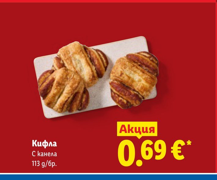 Кифла с канела 113 g - Лидл