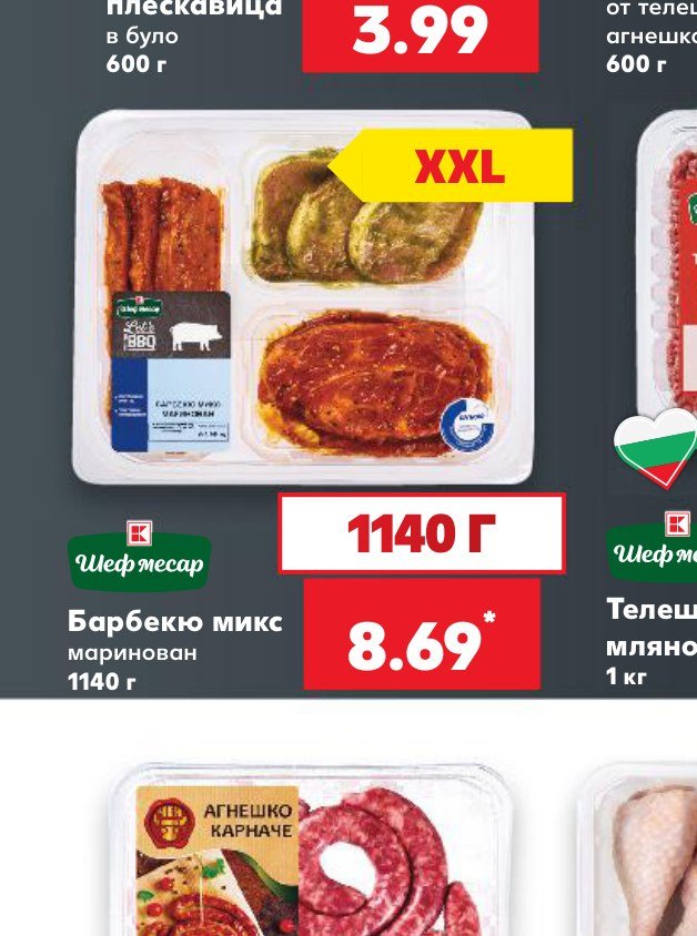 Барбекю микс маринован 1140 г – Кауфланд