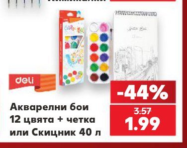 Акварелни бои 12 цвята + четка или Скицник 40 л - Кауфланд