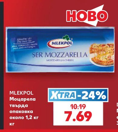 Моцарела твърда опаковка около 1,2 кг - Кауфланд