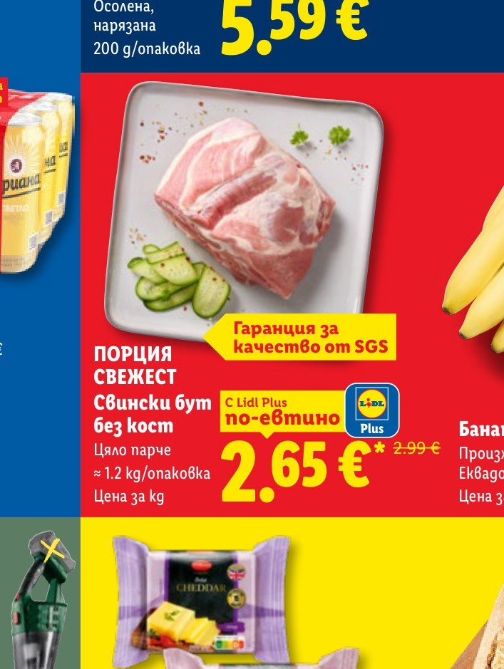 ПОРЦИЯ СВЕЖЕСТ Свински бут без кост ≈ 1.2 kg – Лидл