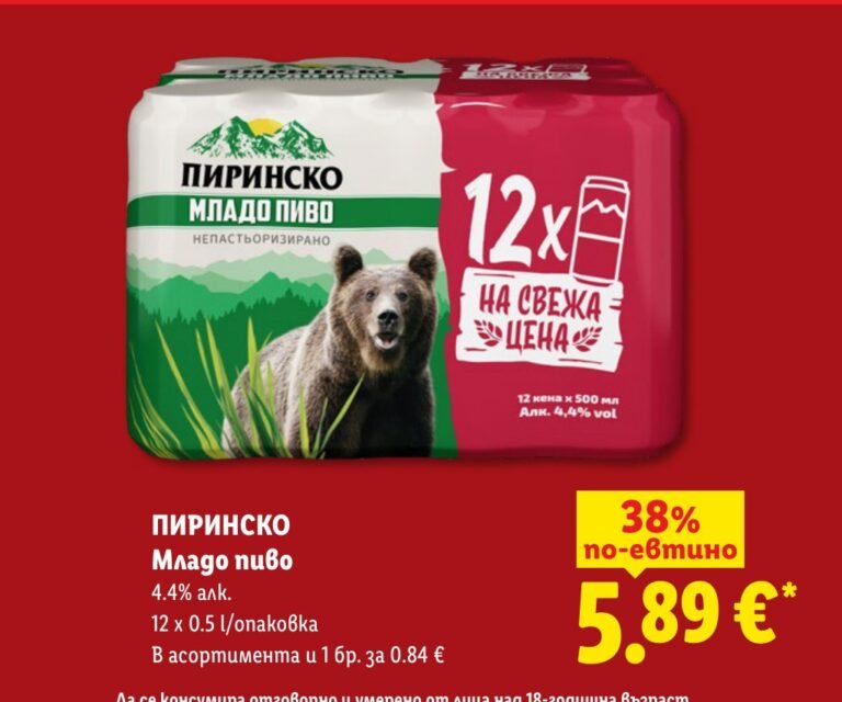 Пиринско Младо пиво 12 x 0.5 l - Лидл