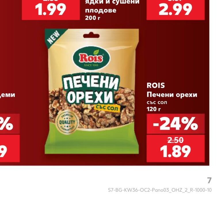 Печени орехи със сол 120 г - Кауфланд