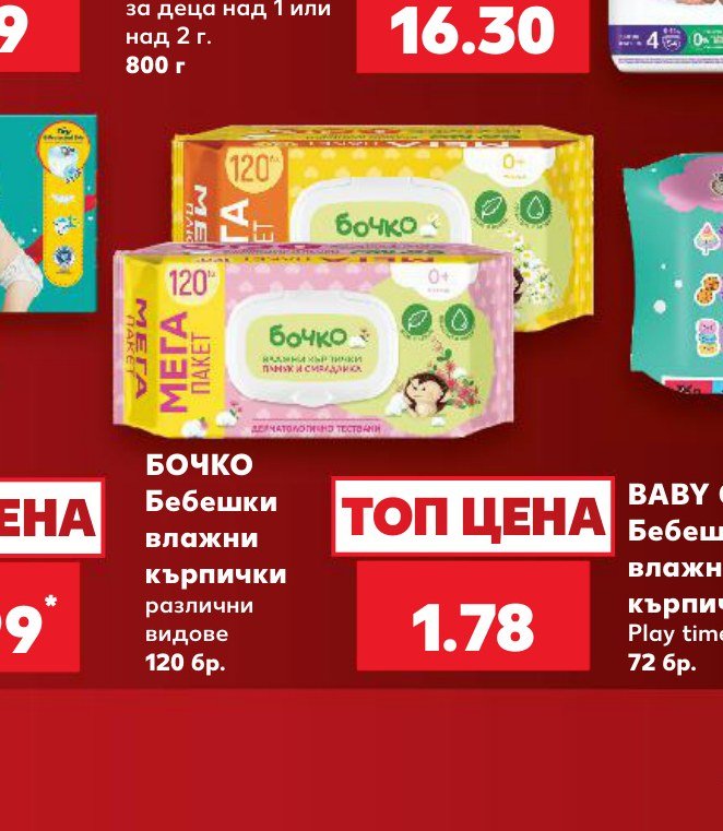 БОЧКО Бебешки влажни кърпички различни видове 120 бр – Кауфланд