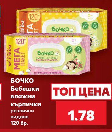 Бебешки влажни кърпички различни видове 120 бр - Кауфланд