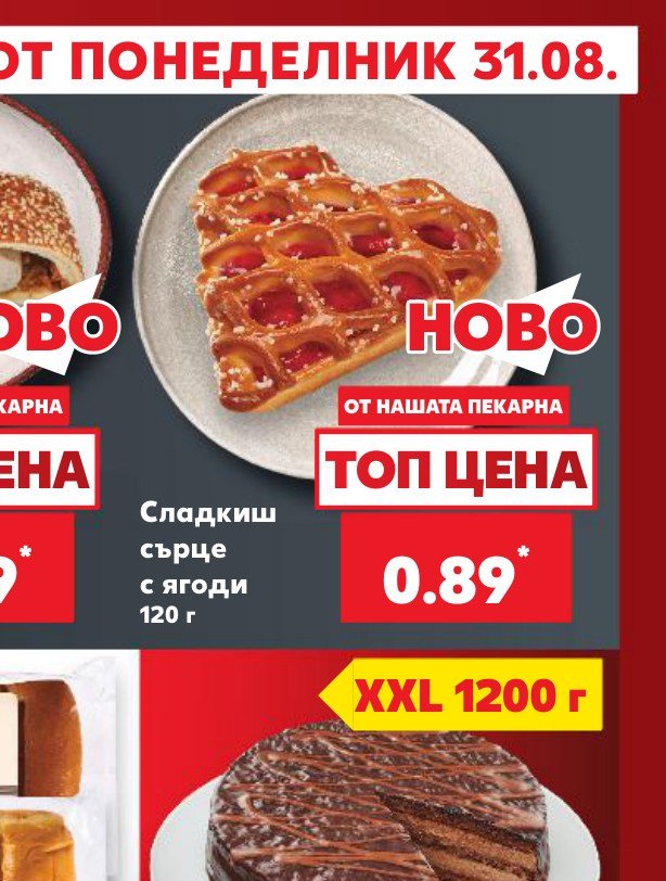 Сладкиш сърце с ягоди 120 г – Кауфланд