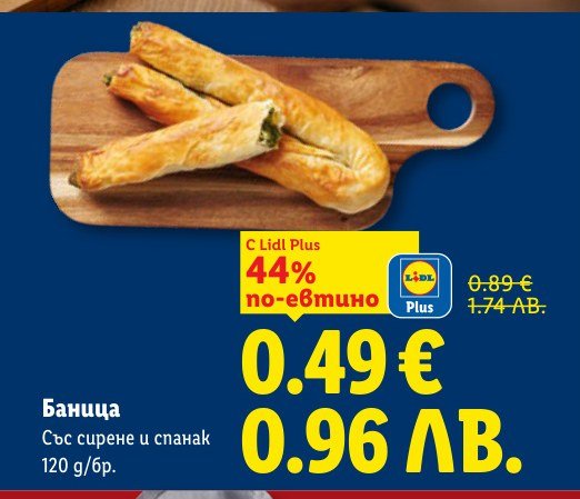 Баница 120 g - Лидл