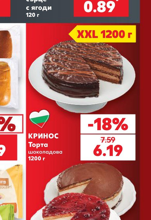 Торта шоколадова 1200 г – Кауфланд