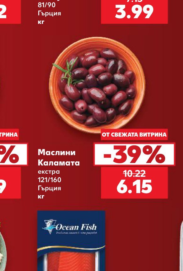 Маслини Каламата екстра 121/160 Гърция кг - Кауфланд