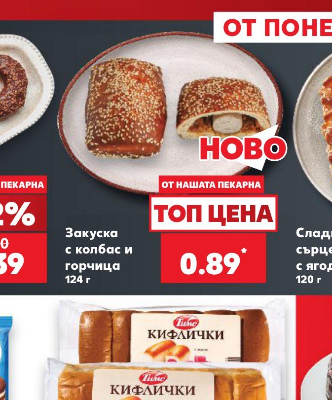 Закуска с колбас и горчица 124 г – Кауфланд