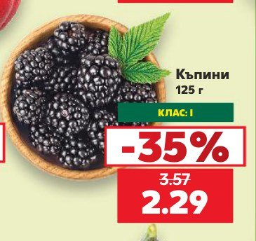 Къпини 125 г - Кауфланд