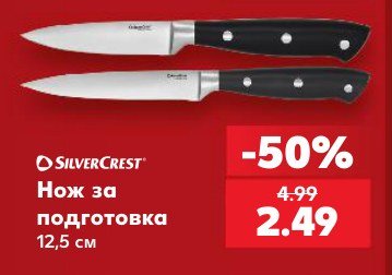 Нож за подготовка 12,5 см - Кауфланд