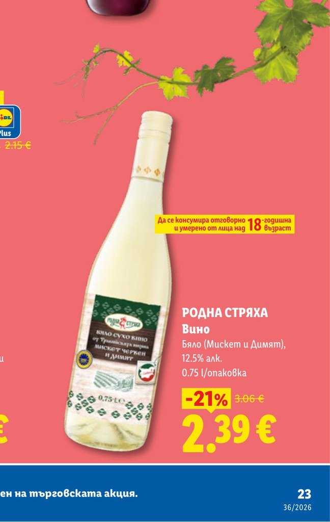 РОДНА СТРЯХА Вино Бяло (Мискет и Димят), 12.5% alk. 0.75 l/opakovka 0.75 l – Лидл