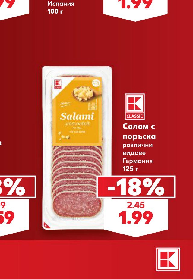 Салам с поръска 125 г - Кауфланд