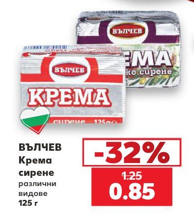 Крема сирене различни видове 125 г - Кауфланд