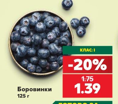 Боровинки 125 г - Кауфланд
