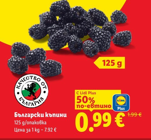 Български къпини 125 g - Лидл