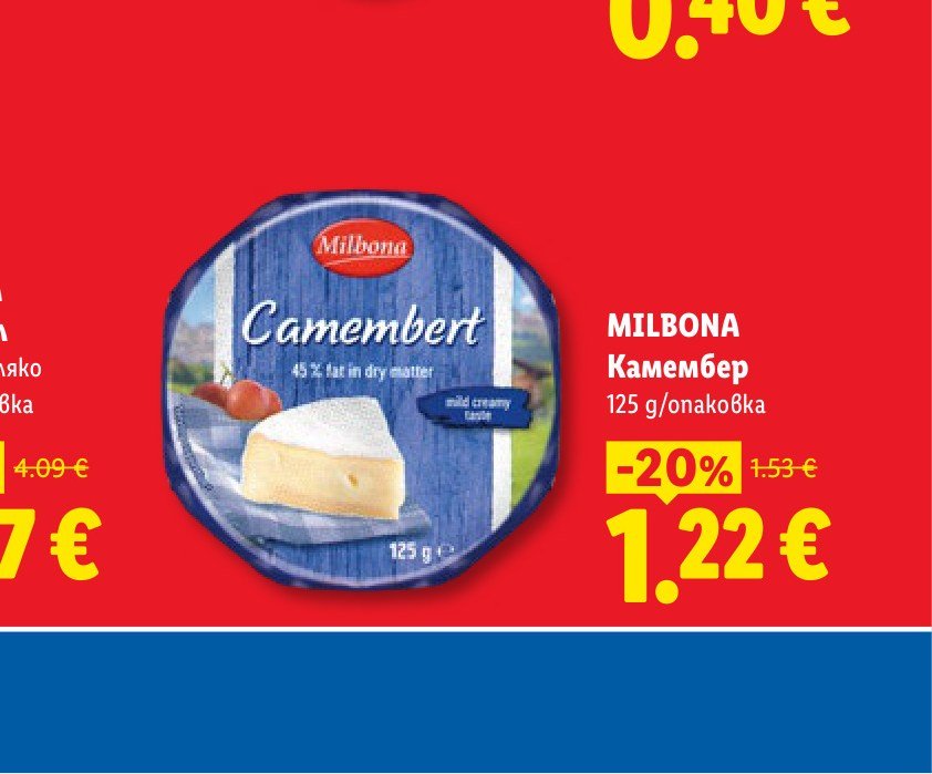 Камембер 125 g – Лидл